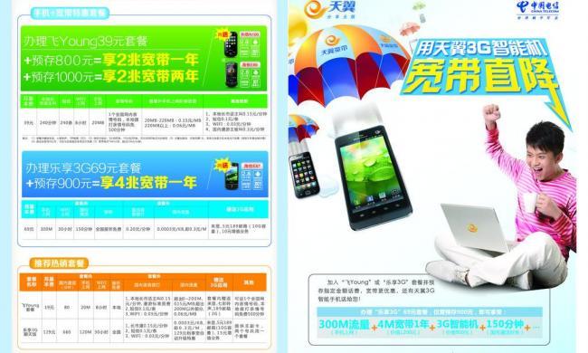 天翼3G圖片廣告設(shè)計(jì) 視覺(jué)敘事與品牌價(jià)值的完美融合