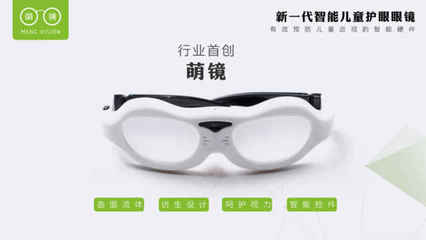 能有效預(yù)防近視的智能眼鏡來了！科技守護(hù)清晰視界